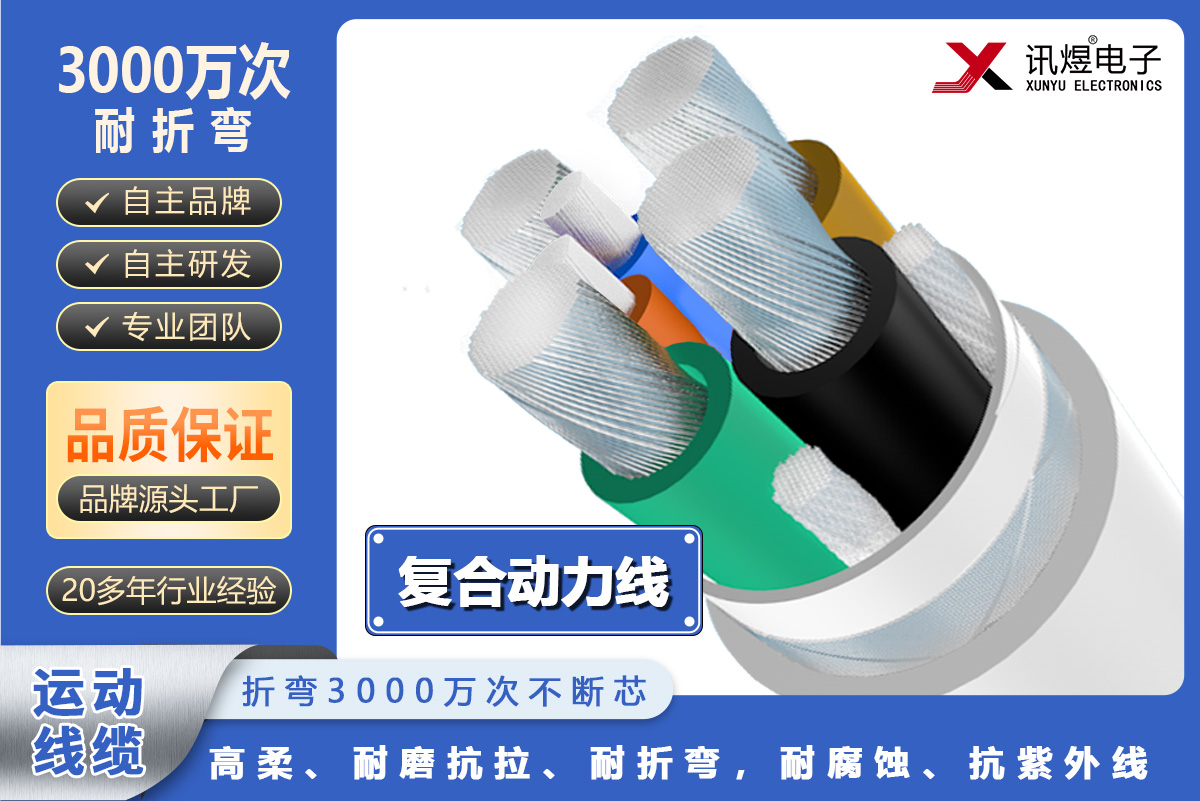 菠萝菠萝蜜在线视频高柔運動線纜-複合動力線（3000萬次）